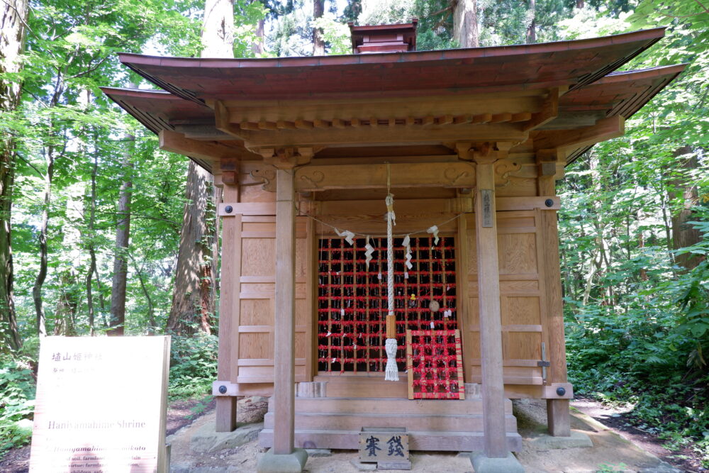 出羽三山　埴山姫神社